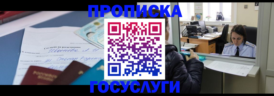 временная регистрация для школы в Сызрани